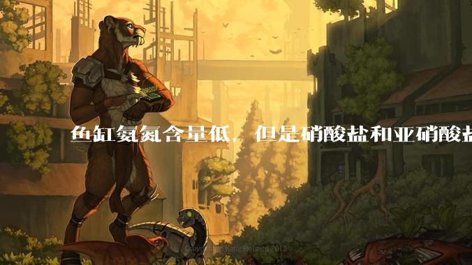 鱼缸氨氮含量低，但是硝酸盐和亚硝酸盐爆表，已经一个多周了，咋办？