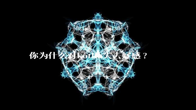 你为什么对kotlin失去好感?